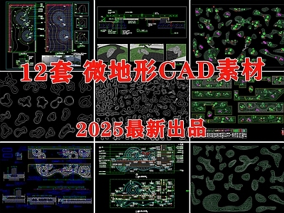 中式日式微地形图库 微地形 等高线 枯山水景观 微地形等高线 施工图