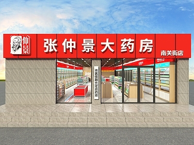 现代药店 药店 药房 张仲景大药房