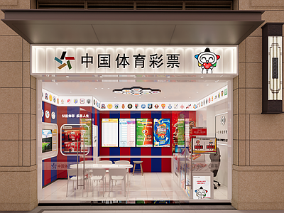 现代其他店铺 中国体彩特色店 体彩店铺 足球主题