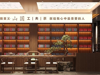 新中式茶叶店 茶叶店