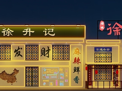 复古火锅店 复古火锅店 怀旧 火锅店