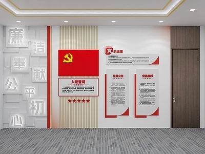 现代文化墙 党建文化墙 党建背景墙 入党誓词文化墙 党建室 党员活动室