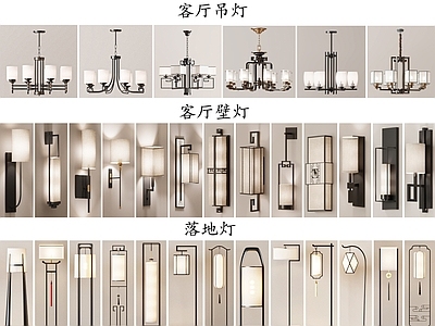 新中式中式吊灯 新中式吊灯 壁灯 落地灯 灯具组合 装饰灯