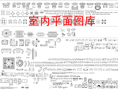 现代新中式综合家具图库 室内图库 家具图库 沙发 床 桌子 施工图