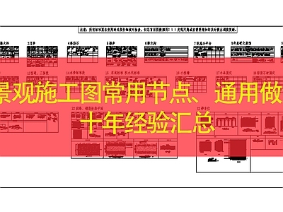 现代新中式综合景观图库 景观 施工图