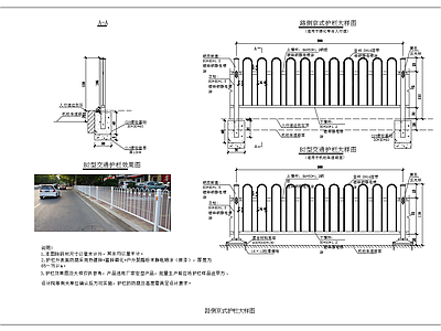 现代其他节点详图 路侧京式护栏大样 市政交通栏杆护栏 施工图