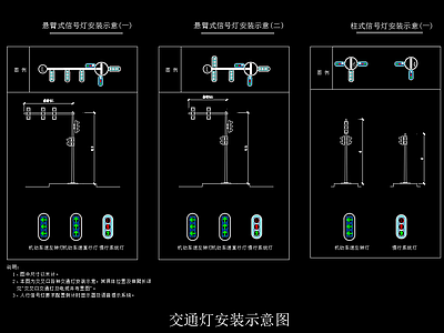 现代其他节点详图 交通灯安装示意图 信号灯安装示意图 红绿灯安装示意图 施工图