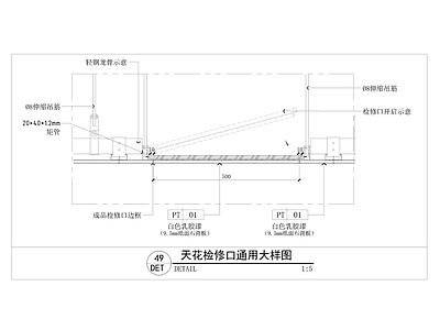 现代吊顶节点 石膏板天花检修口 天花检修口节点 轻钢龙骨吊顶节点 施工图