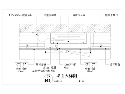 现代墙面节点 消防栓暗门节点 干挂砖墙面 施工图