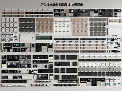 开关 开关插座 轨道插座 空调面板 配电箱 智能面板