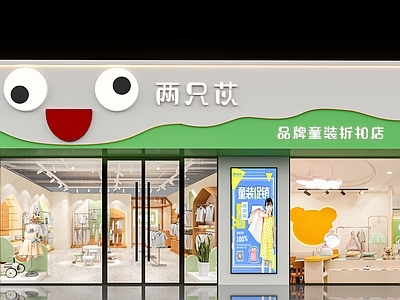 现代服装店 童装店门头 儿童店