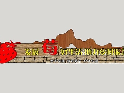 现代原木其他小品 草莓采摘园 景观 景观小品 美丽乡村