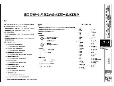 设计说明 室内设计说明 施工设计说明 目录封面 材料表 工装图例图框 施工图