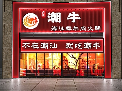 现代中式其他商业空间 现代火锅店铺门头