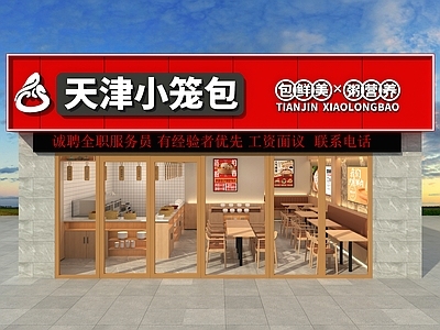 现代小吃快餐店 小笼包店 包子店 包子铺 早餐店