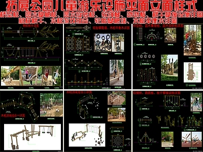 现代综合景观图库 儿童公园 游乐设施平立面 样式图块 施工图