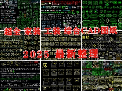 现代家装图库 工装图库 室内设计图库 综合图库 家装工装图库 家具图库 施工图