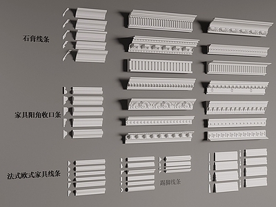 现代法式石膏线 法式线条 石膏线 顶角线 踢脚线