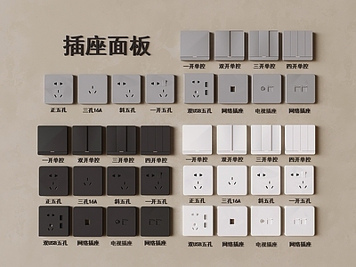 开关插座 双USB五孔插座 开关插座组合 网络插座电视插座 开关插座