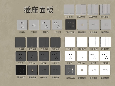 开关插座 双USB五孔插座 开关插座组合 网络插座电视插座 开关插座