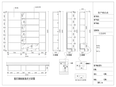 现代家具节点详图 酒柜立面图 酒柜大样图 酒柜 酒柜尺寸图 装饰柜 施工图