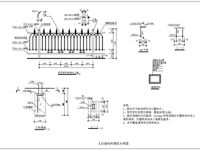 现代其他节点详图 人行道护栏大样图 人行道栏杆护栏图 施工图