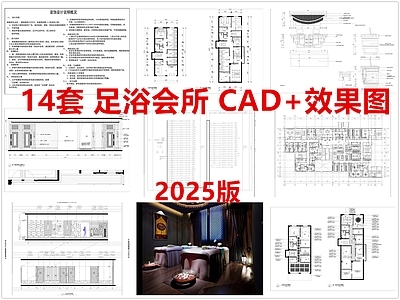 现代足浴店 足浴会所 休闲会所 足浴店 桑拿足浴按摩 施工图