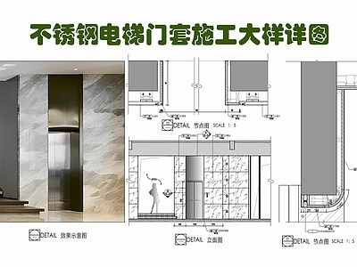 现代墙面节点 不锈钢电梯门套 弧形电梯门套 黑钢电梯门套 墙体剖面图 施工图