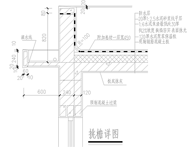 建筑工程节点 挑檐详图 屋檐节点 施工图 建筑工程节点