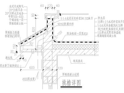 建筑工程节点 挑檐详图 屋檐节点 施工图 建筑工程节点