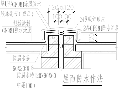 屋顶 屋面防水 施工图