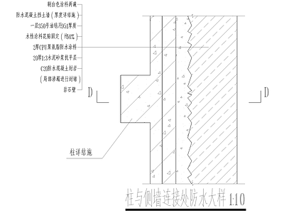 柱子节点 柱墙连接防水大样 施工图