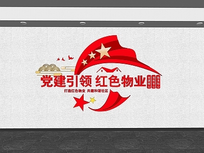 现代雕塑小品 现代红色文化墙 党建文化墙 物业文化墙