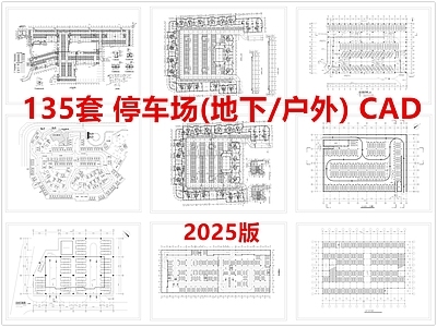 现代停车场 户外停车场 地下停车场 车库 生态停车场 施工图