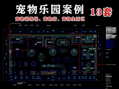 现代宠物店 13套宠物乐园 宠物训练场 宠物店 宠物生活区 宠物乐园 施工图