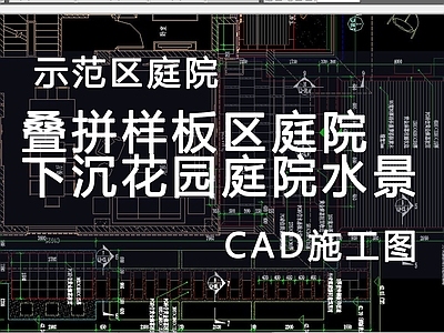 现代庭院 私家庭院 施工图