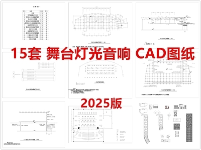 现代舞台 舞台灯光音响 户外舞台 乡村舞台 舞台设备 舞台灯光系统 施工图 舞台