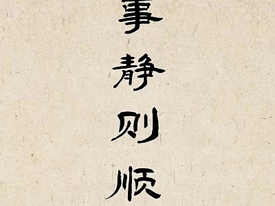 新中式挂画 字画