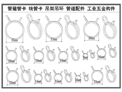 现代五金管件 卡箍管箍 管道管件 线管吊夹 吊环吊架 工业五金构件 施工图