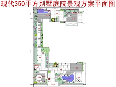 现代庭院 350平别墅庭院 景观方案平面图 施工图