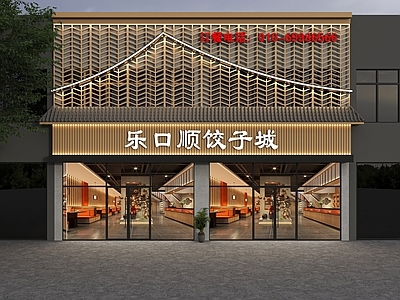 新中式门头 新中式门头 饺子馆门头 餐饮门头 新中式餐饮门头 饭店门头