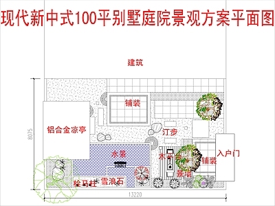 现代新中式庭院 100平别墅庭院 景观方案平面图 施工图