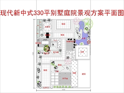 现代新中式庭院 330平别墅庭院 景观方案平面图 施工图