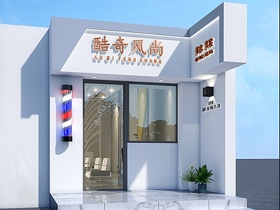 现代美发店 理发店