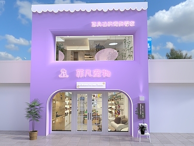 现代宠物店 宠物店门头