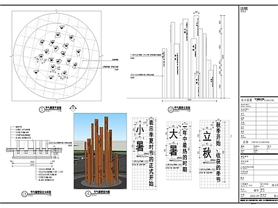 现代综合景观小品 雕塑小品 二十四节气雕塑 矩阵圆形雕塑 标识小品 施工图