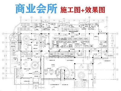 现代会所 商业会 施工图