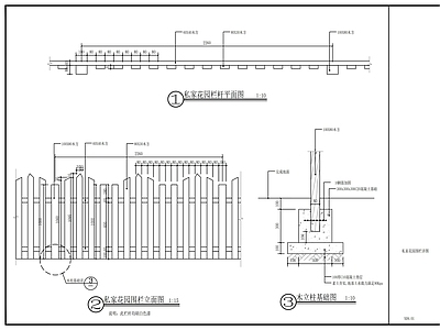 景观节点 私家花园围栏详图 施工图