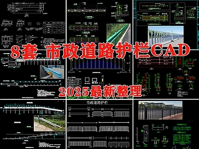 现代栏杆 护栏 道路护栏 市政护栏 隔离栏 防撞栏 施工图