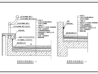 现代建筑工程节点 屋面防水构造做法 施工图